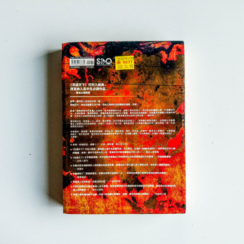 洗遍天下 洗遍天下