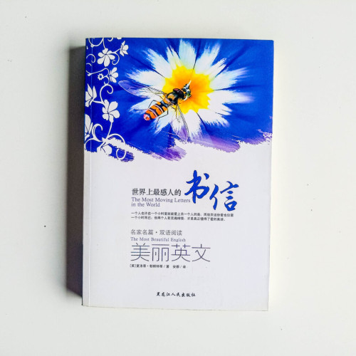世界上最感人的書信