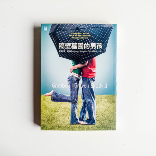 隔壁墓園的男孩 隔壁墓園的男孩