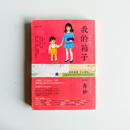 我的箱子 我的箱子