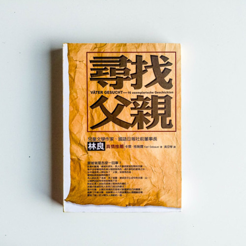 尋找父親 尋找父親