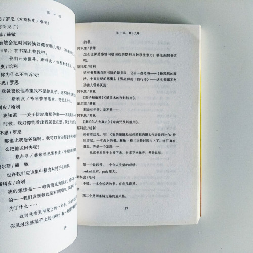 哈利波特與被詛咒的孩子 哈利波特與被詛咒的孩子