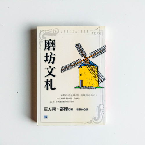 磨坊文札 磨坊文札