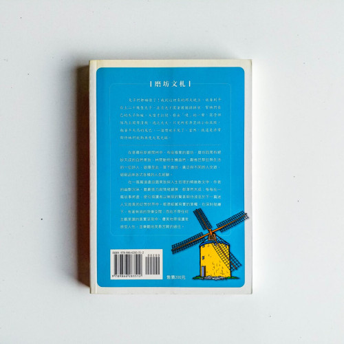 磨坊文札 磨坊文札