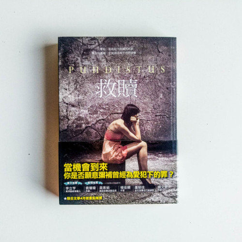 救贖 救贖