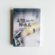 記憶傳承人 記憶傳承人