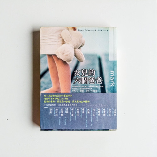 女兒的六個爸爸 女兒的六個爸爸