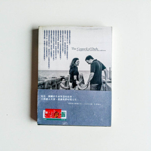 女兒的六個爸爸 女兒的六個爸爸