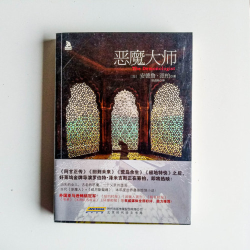 惡魔大師 惡魔大師