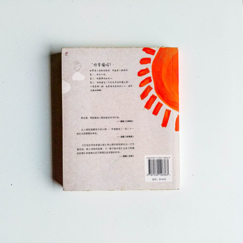 艾克托尋找幸福之旅 艾克托尋找幸福之旅