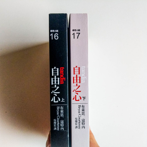自由之心 (上/下) 自由之心 (上/下)