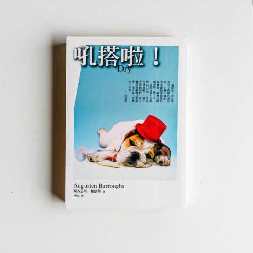 吼搭啦! 吼搭啦!