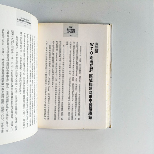 全球經濟12大指標 全球經濟12大指標