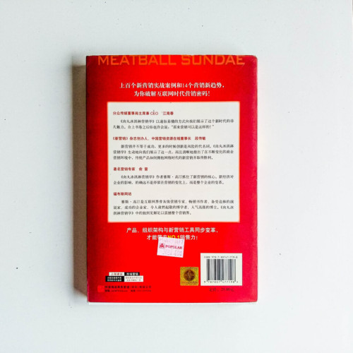 肉丸冰淇淋營銷學 肉丸冰淇淋營銷學