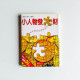 小人物發大財:從零開始的億萬富翁