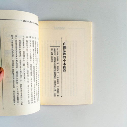 小人物發大財:從零開始的億萬富翁