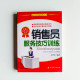 銷售員服務技巧訓練