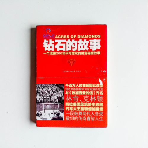 鑽石的故事