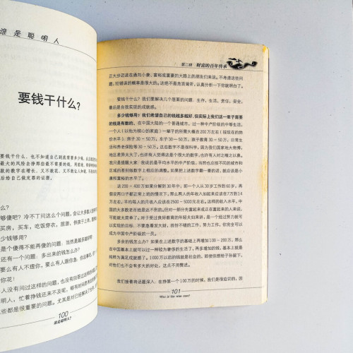 誰是聰明人