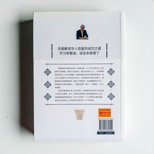 圖解李嘉誠全書