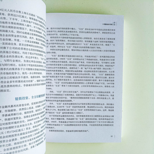 圖解李嘉誠全書