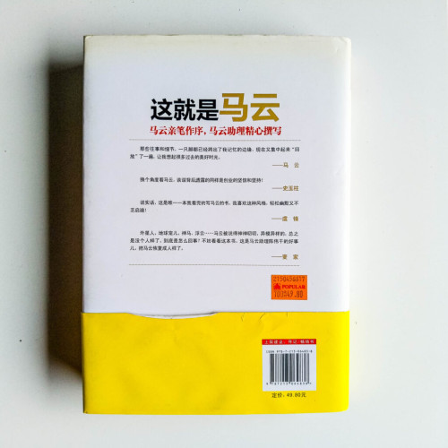 這就是馬雲