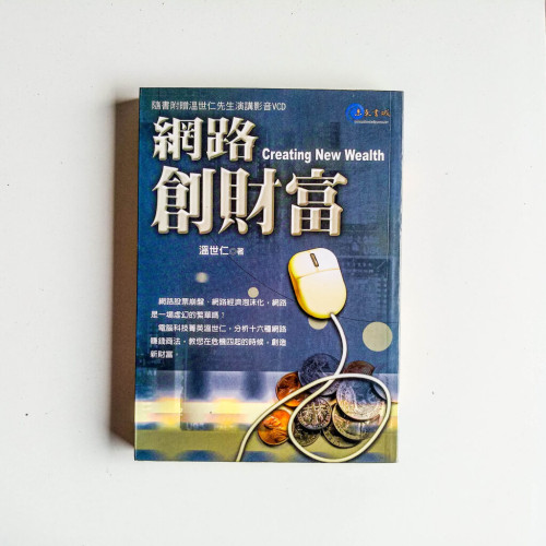 網路創財富