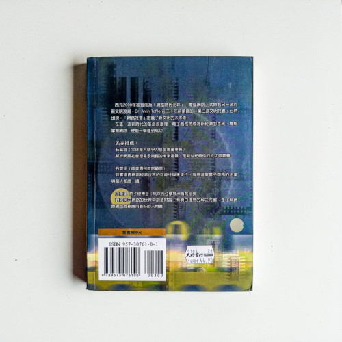 網路創財富