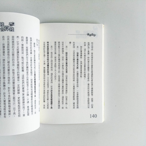 會賺錢不如會算錢