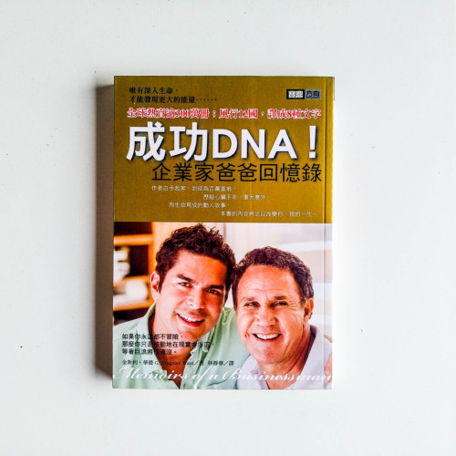 成功DNA! 成功DNA!