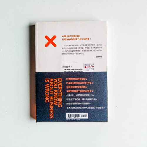 你的商業知識都是錯的 你的商業知識都是錯的