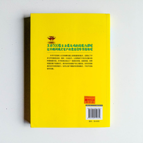 說服術:怎樣有邏輯地說服客戶 說服術:怎樣有邏輯地說服客戶