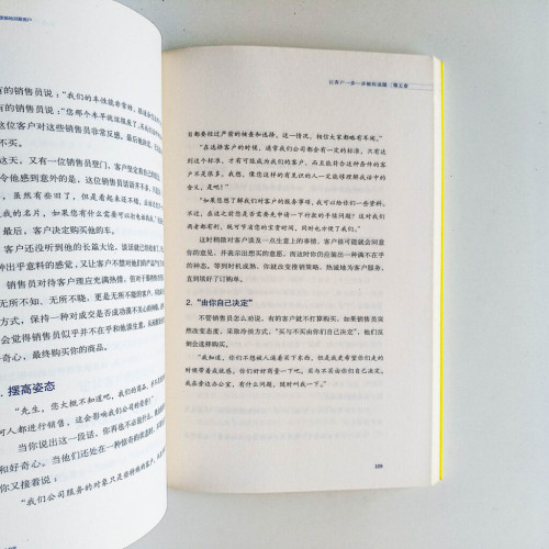 說服術:怎樣有邏輯地說服客戶 說服術:怎樣有邏輯地說服客戶