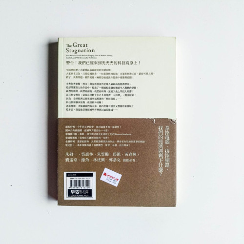 大停滯: 如何擺脫不成長困局