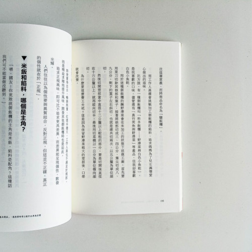 御飯糰大賣終極解析 御飯糰大賣終極解析