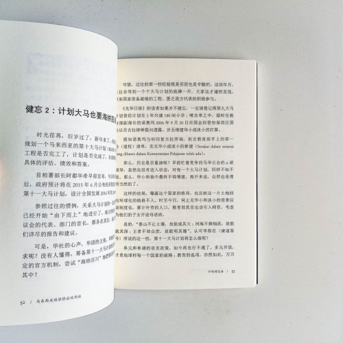 馬來西亞經濟慘後憂鬱症 馬來西亞經濟慘後憂鬱症