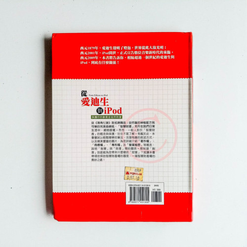 從愛迪生到iPod 從愛迪生到iPod