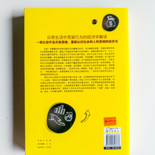 重口味經濟學 重口味經濟學