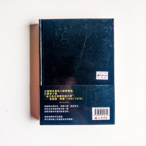 思考致富聖經 思考致富聖經