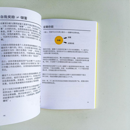 锺子税术之锦绣钱程 锺子税术之锦绣钱程
