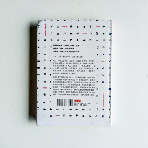 一個人的經濟 一個人的經濟