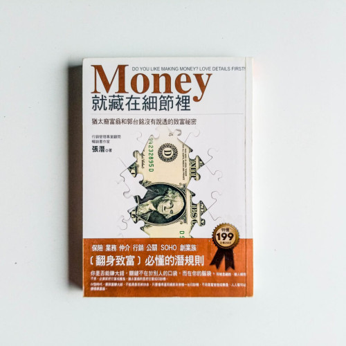 Money就藏在細節裡