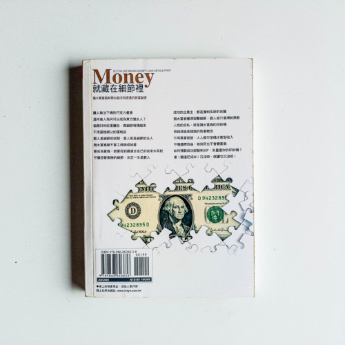 Money就藏在細節裡