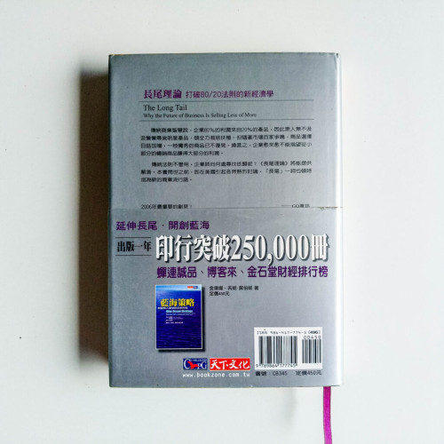 長尾理論 長尾理論