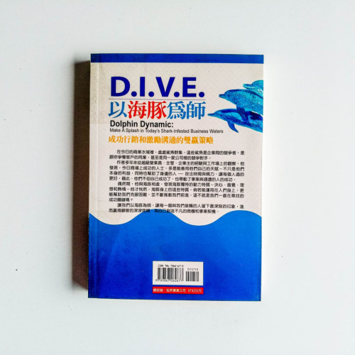 D.I.V.E.-以海豚為師 D.I.V.E.-以海豚為師
