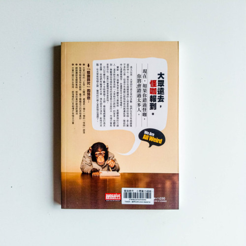 怪咖時代 怪咖時代