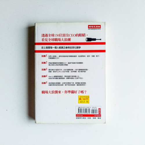 站在CEO的高度看全球職場 站在CEO的高度看全球職場