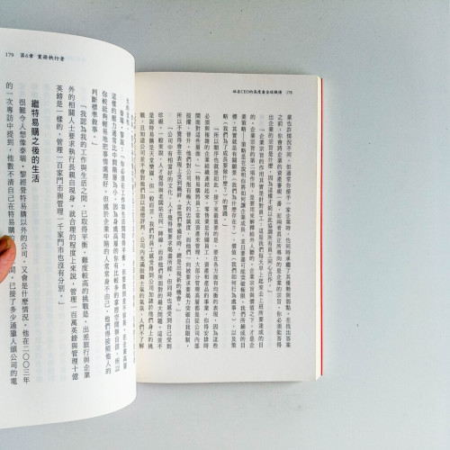 站在CEO的高度看全球職場 站在CEO的高度看全球職場