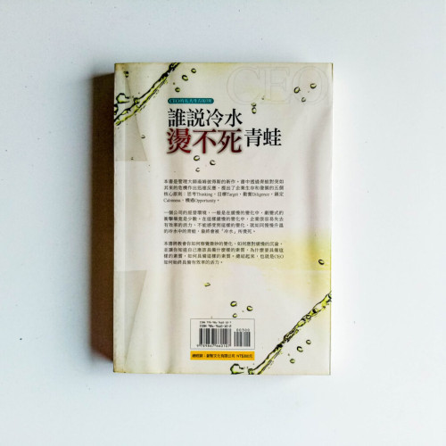 誰說冷水燙不死青蛙 誰說冷水燙不死青蛙