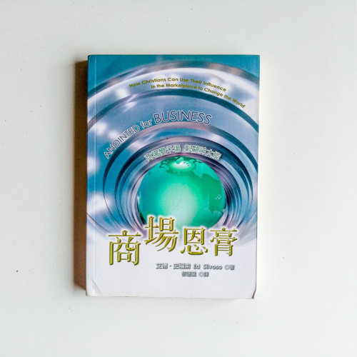 商場恩膏 商場恩膏